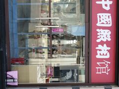 -中国照相馆(王府井店)