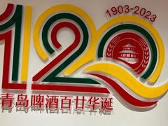 -青岛啤酒博物馆