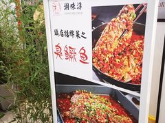 -湘味淳(千禧街店)