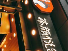 门面-茶颜悦色(岳麓山顶店)