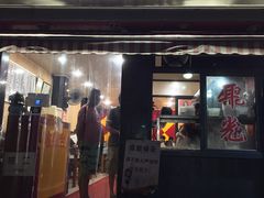 门面-潘国仙耳光馄饨(黄家阙路店)