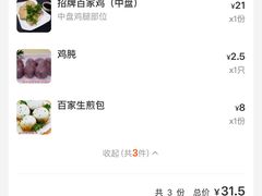 -百家鸡味馆(清泰店)