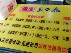 -国足臭豆腐(明瓦廊店)
