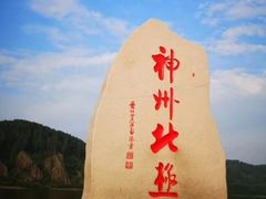 -北极村旅游风景区