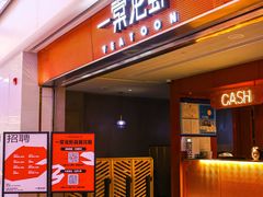 -一棠龙虾(徐家汇城开YOYO店)