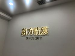 -苗方清颜·祛痘皮肤管理