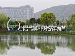 -长兴太湖图影湿地文化园
