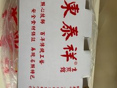 -东泰祥生煎馆(重庆北路店)