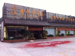 iphone_upload_pic-香顺客家菜(常平店)