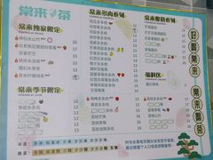 -常来茶·水果研究所(西溪里店)