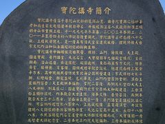 -宝陀讲寺