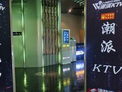 -潮派KTV(海珠新都荟广场店)