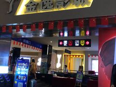 -金逸影城(明发店)