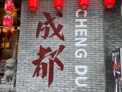 -重庆渝达老火锅(春熙路店)