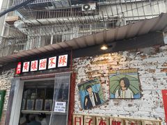 -南门黄孃甜不辣