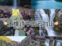 -云台山风景名胜区