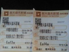 android_upload_pic-橙天嘉禾影城(苏州印象城店)