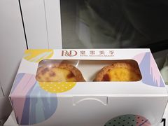蛋挞-皇家美孚(麦岛店)