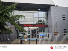 -中国第四纪冰川遗迹陈列馆