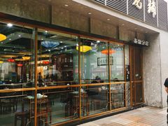 门面-仁信老铺(嘉信店)