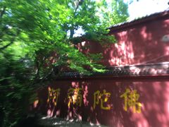 景点-天门寺