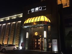 -粗茶淡饭·汉口公馆(循礼门店)