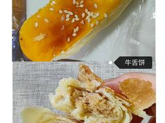 牛舌饼(椒盐)-宝圆斋清真糕点·蛋糕