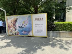 -同济大学四平路校区深海探索馆