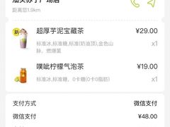 账单-奈雪的茶(苏宁广场店)