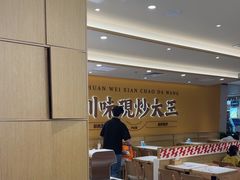 -乡村基·川味现炒大王(熙悦天街店)