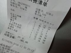 账单-郭姐·威海渔村(黄兴路店)