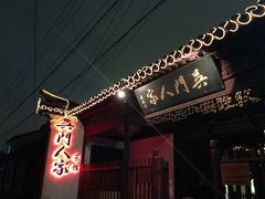 门面-吴门人家·苏宴宫廷菜(拙政园店)
