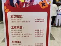 -武汉荟聚