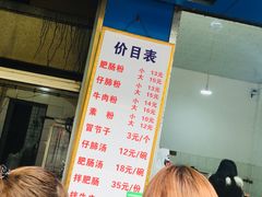 -甘记肥肠粉(马鞍北路店)