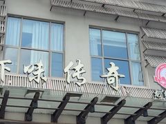 -虾味传奇(生态龙虾城店)