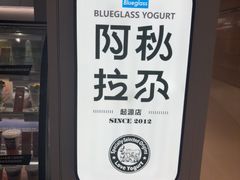 -Blueglass酸奶(华贸购物中心店)