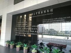 -广东中医药博物馆