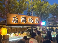 -后海彼岸花园餐厅