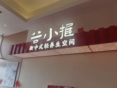 -谷小推·按摩·茶饮·社交(阳光新业店)