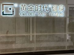 -黄金时代游泳健身(嘉亿店)