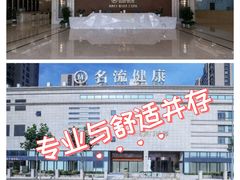 -名流健康体检中心·上海名宾门诊部