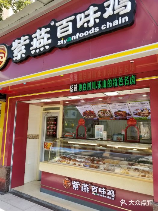 紫燕百味鸡(芦庄路店-图片-无锡美食-大众点评网