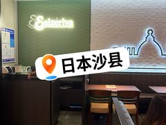 -萨莉亚意式餐厅(杭州西溪龙湖天街店)