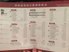 菜单-炳胜品味(珠江新城店)