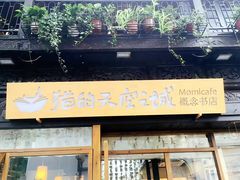-猫的天空之城概念书店(杭州南宋御街店)