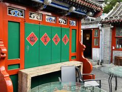 -花家怡园(四合院总店)