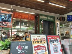 -老三样·旧食新味(船山路店)