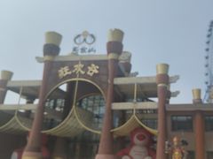 -山西乌金山旅游区