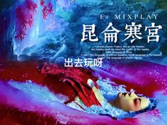 -E+有冰工厂·昆仑寒宫2(五角场店)