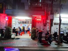 -海口滨海新村143号海南老字号炒菜店
